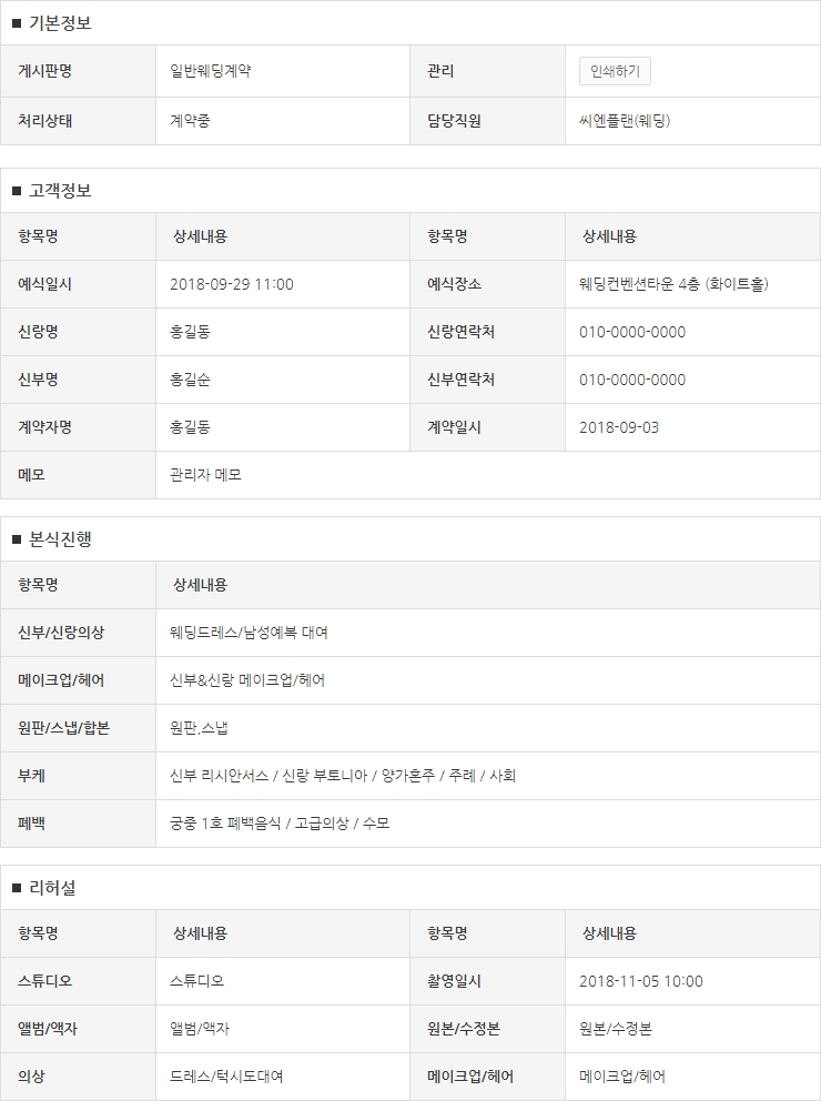 [고객관리(게시판설정)] 업무 솔루션 / 고객관리 프로그램 이용방법 안내 화면 2