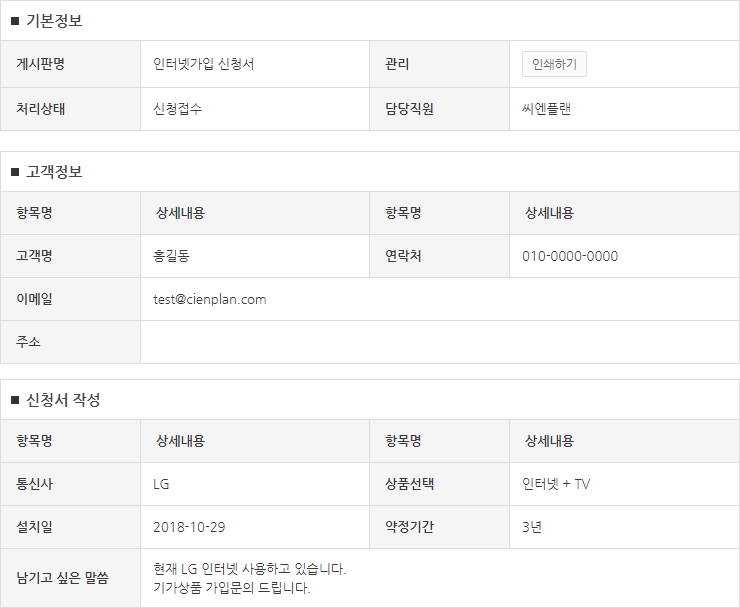 [고객관리(게시판설정)] 업무 솔루션 / 고객관리 프로그램 이용방법 안내 화면 3