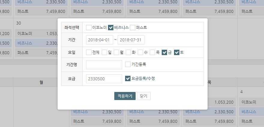[여행사 항공관리] 여행사 솔루션 / 항공관리 이용방법 안내 화면 4