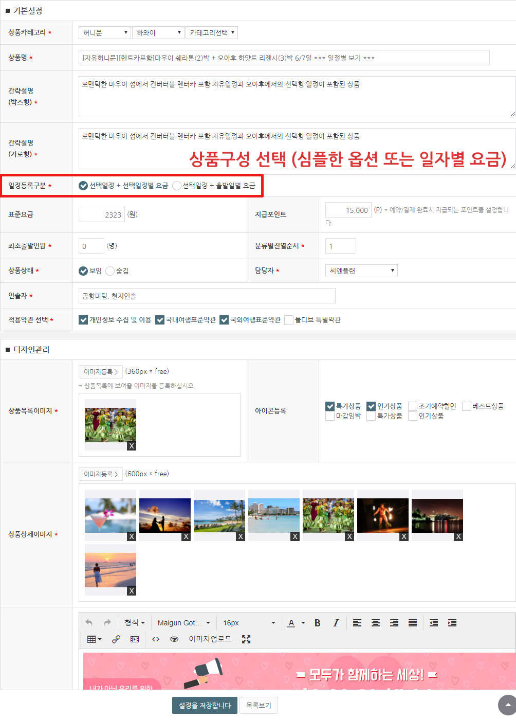 [여행사 상품관리] 여행사 솔루션 / 상품관리 이용방법 안내 화면 1