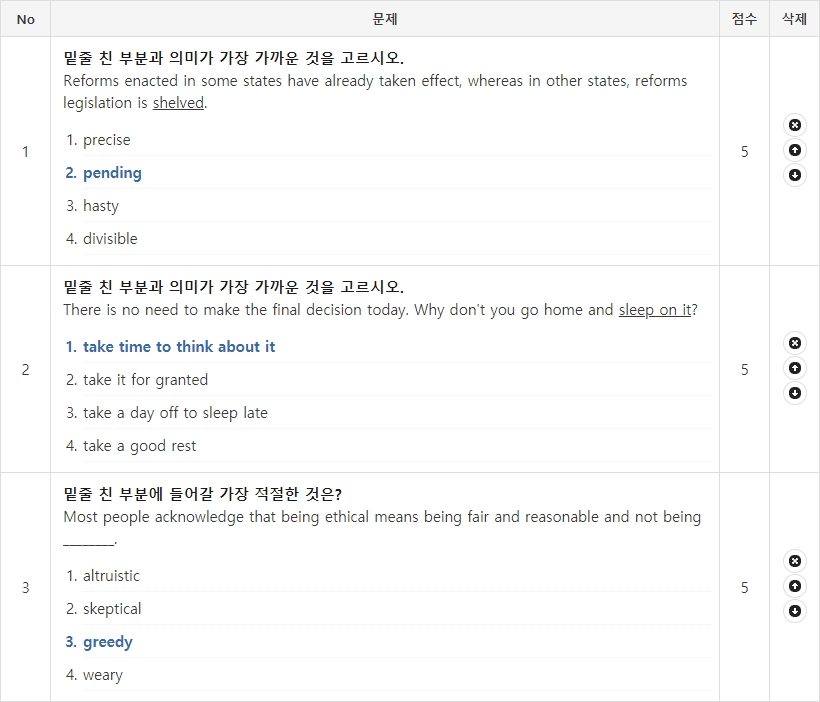 [시험출제] 이러닝 솔루션 / 시험 솔루션 / 시험 프로그램 / 시험출제 이용방법 안내 화면 2