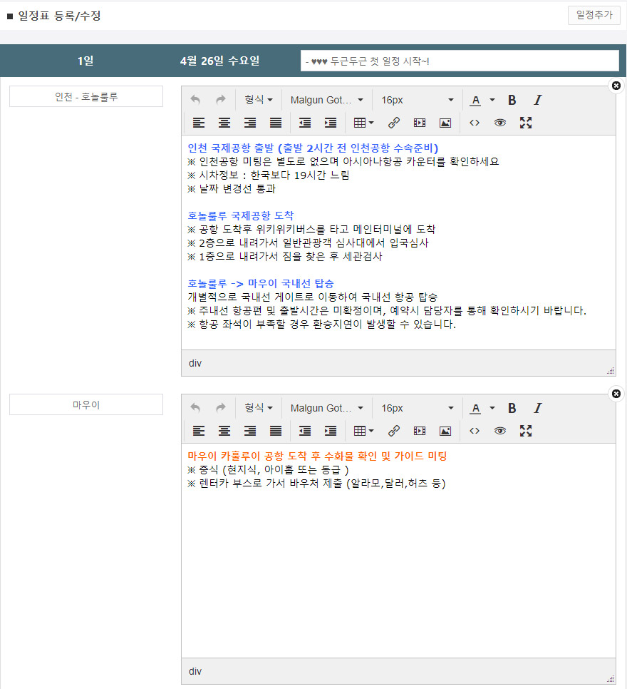 [여행사 상담관리] 여행사 솔루션 / 상담관리 이용방법 안내 화면 6