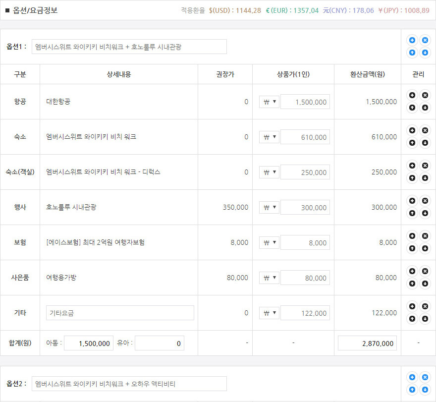 [여행사 상담관리] 여행사 솔루션 / 상담관리 이용방법 안내 화면 4