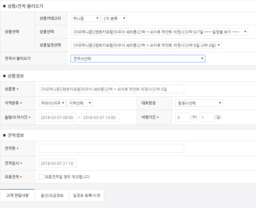 [여행사 상담관리] 여행사 솔루션 / 상담관리 이용방법 안내 화면 3
