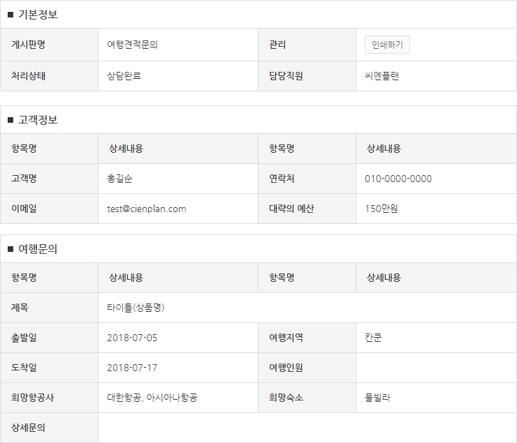 [고객관리(게시판설정)] 업무 솔루션 / 고객관리 프로그램 이용방법 안내 화면 1