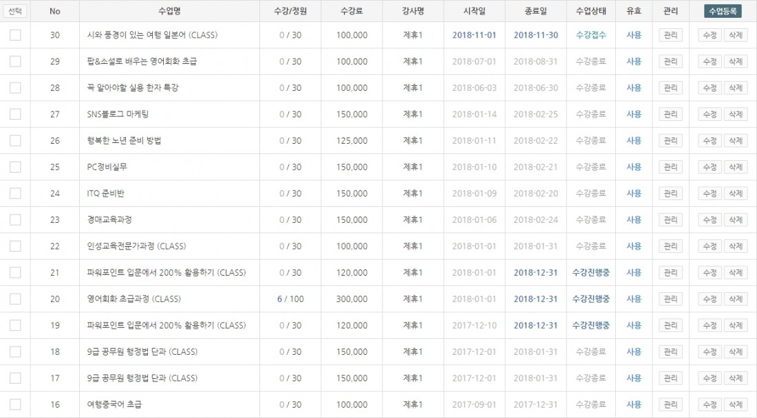 [수업관리] 이러닝 솔루션 / 수업관리 이용방법 안내 화면 1